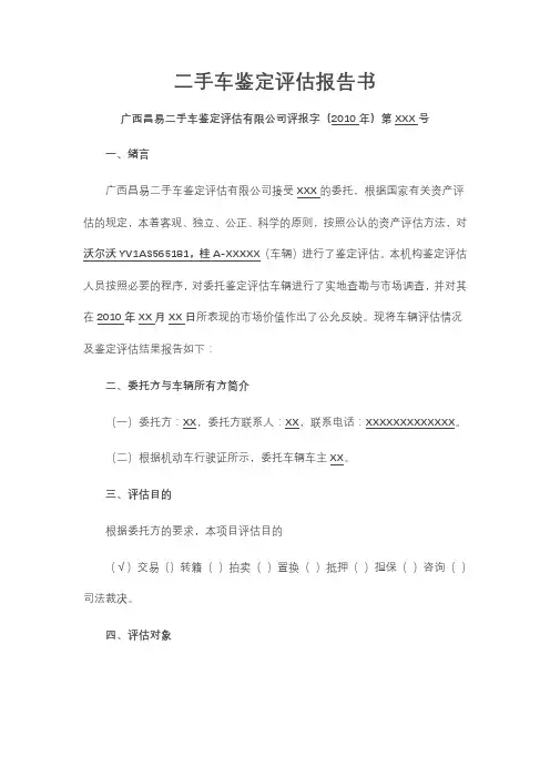 二手车评估实施报告