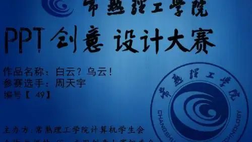 波司登杯校园PPT创意大赛49号作品