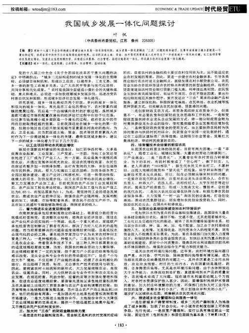 我国城乡发展一体化问题探讨