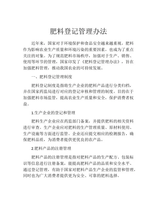 肥料登记管理办法 2