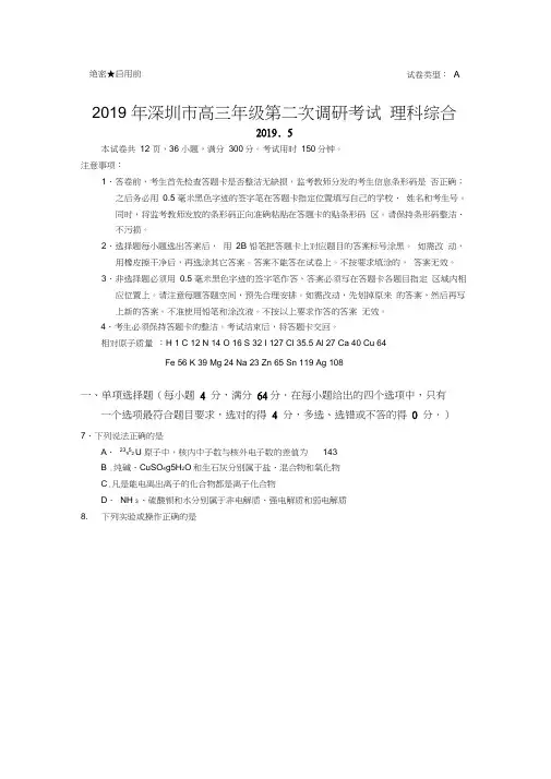 2019年深圳市高三年级第二次调研考试理科综合化学试题
