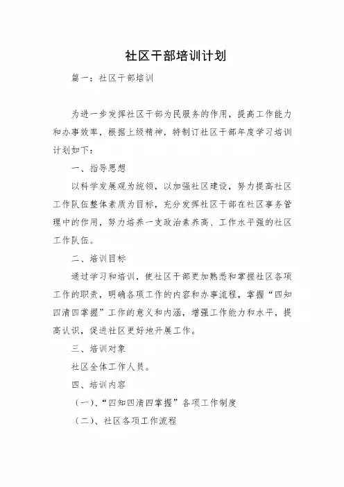 社区干部培训计划