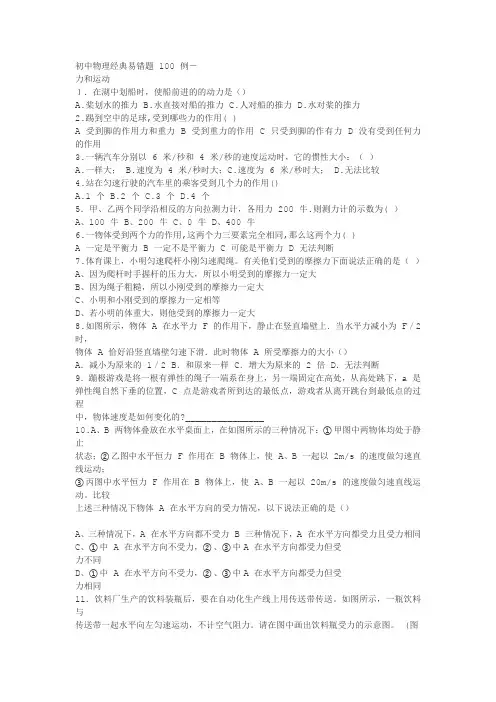 初中物理经典易错题 100 有答案