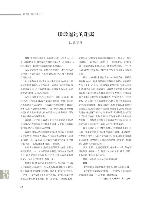 谈最遥远的距离
