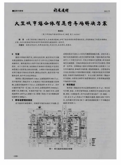 大型城市综合体智慧停车场解决方案