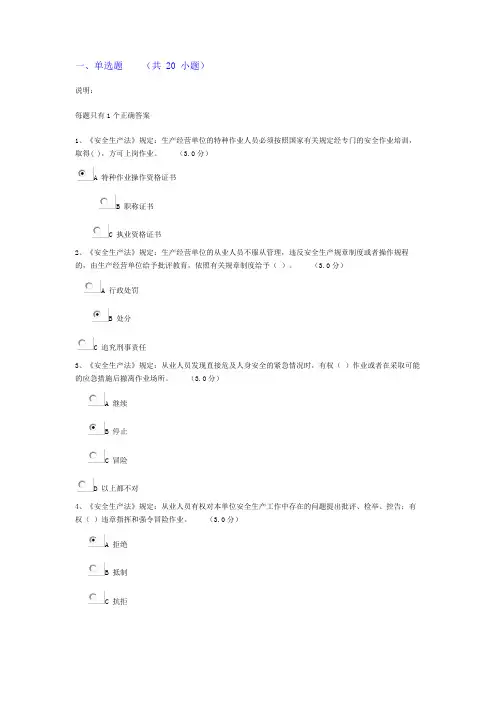 2016年安全生产应知应会知识答题答案