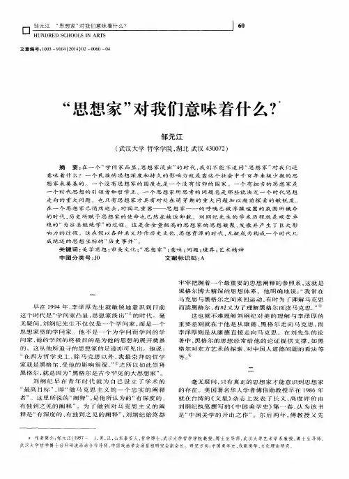 “思想家”对我们意味着什么？