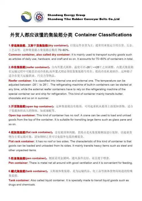 集装箱分类Container Classifications  中英对照