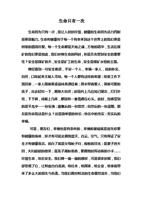《生命只有一次》