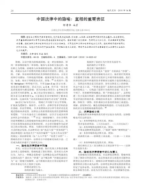 中国法律中的隐喻：真相的重要表征
