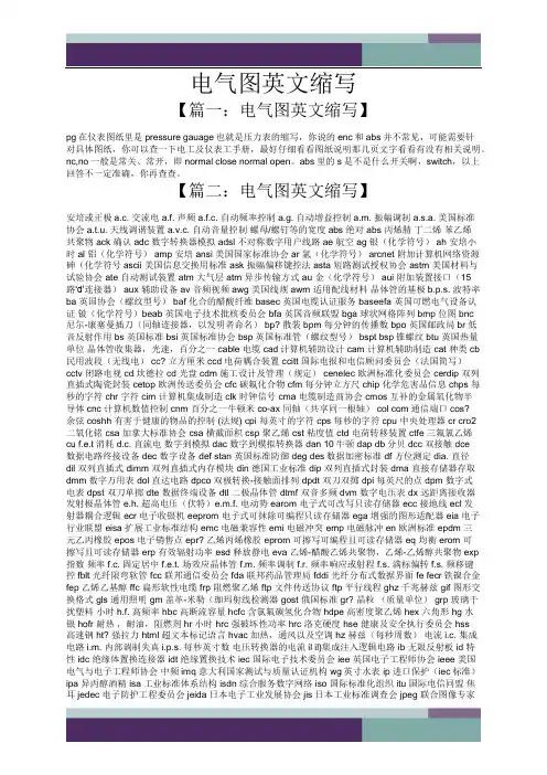 电气图英文缩写