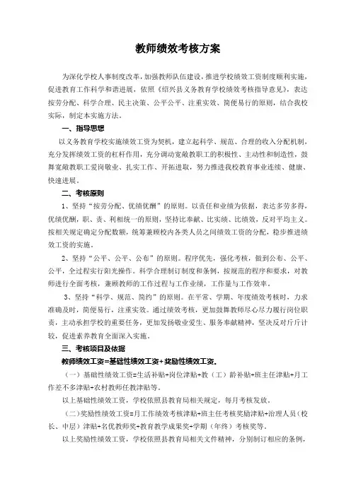 教师绩效考核方案