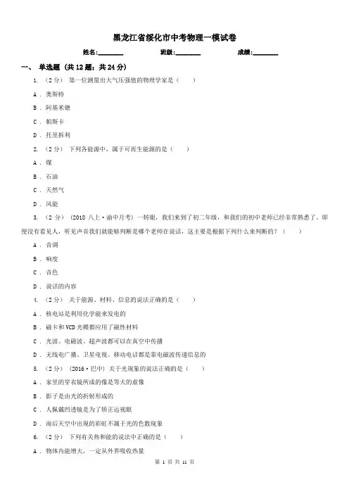 黑龙江省绥化市中考物理一模试卷