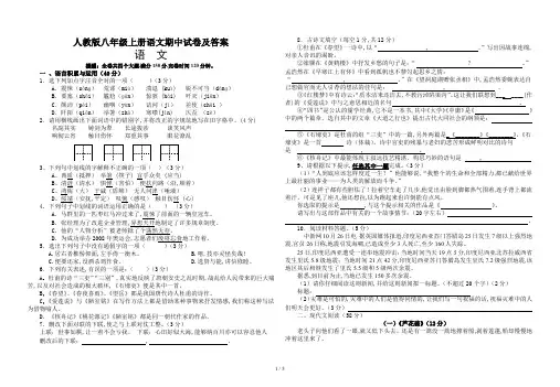 人教版八年级上册语文期中试卷及答案