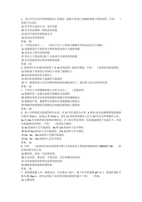 2016年福建省岩土工程师考试备考七要素考试技巧与口诀