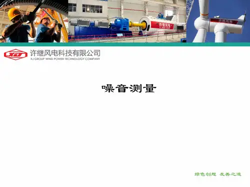 噪音测量