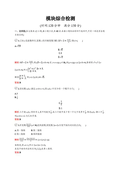 2020版人教A版数学选修2-2同步配套练习：模块综合检测 Word版含解析