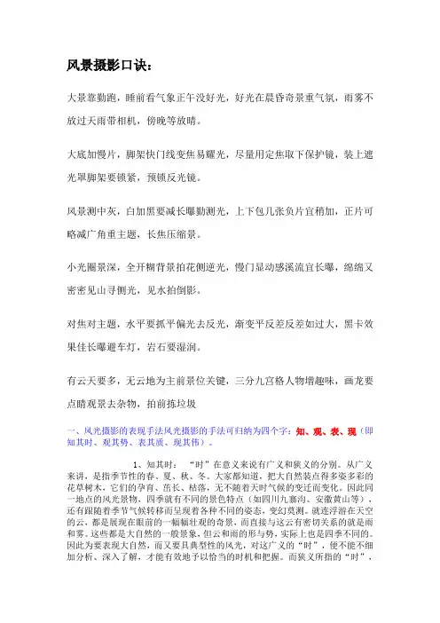 风景摄影口诀、表现手法及其拍摄技巧