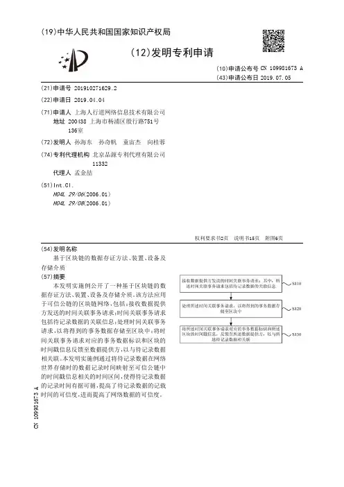【CN109981673A】基于区块链的数据存证方法、装置、设备及存储介质【专利】