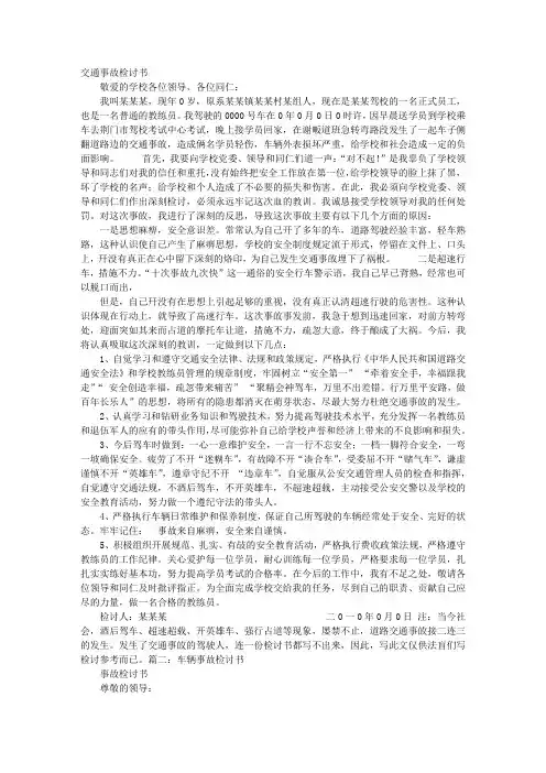 交通肇事检讨书