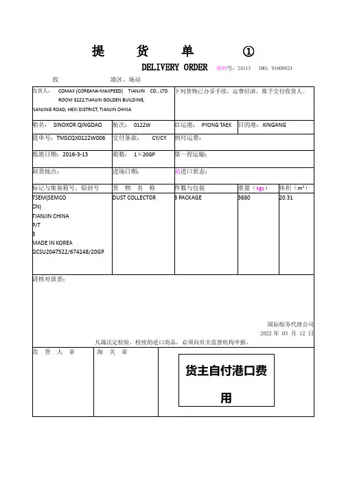 海关报关相关样表  海运提单样本