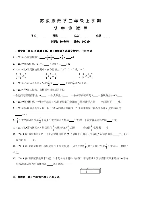 苏教版数学六年级上册《期中检测卷》附答案