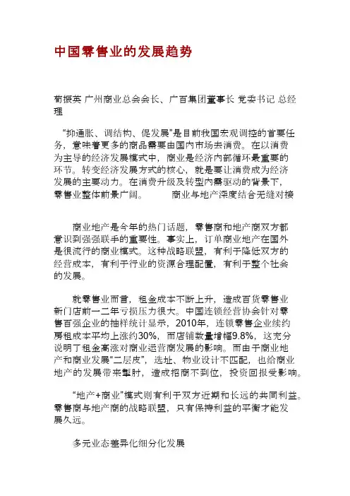 中国零售业的发展趋势