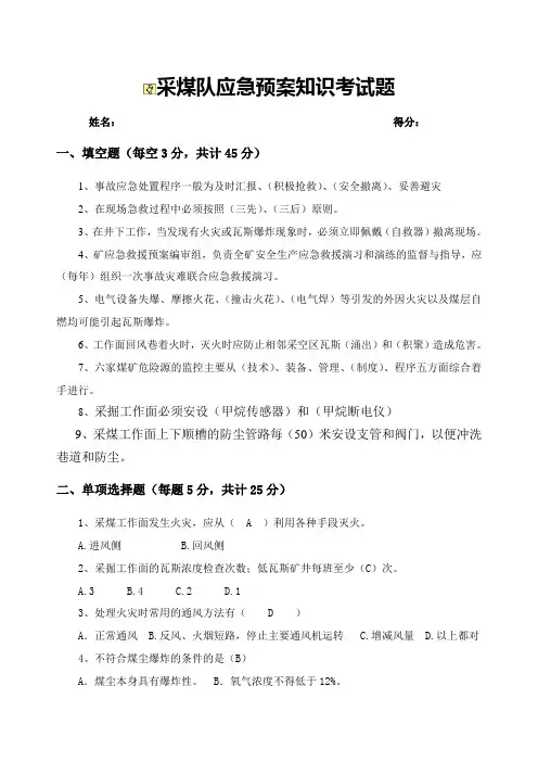 应急预案考试题答案