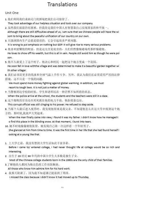 现代大学英语 精读A 1-9课翻译题答案