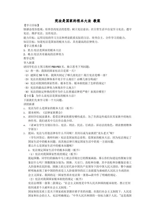 宪法是国家的根本大法  教案