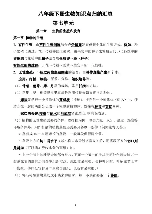 八年级生物下册知识点归纳汇总