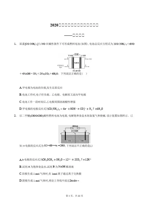 高2020届高2017级高三化学二轮复习小专题训练试题及参考答案燃料电池