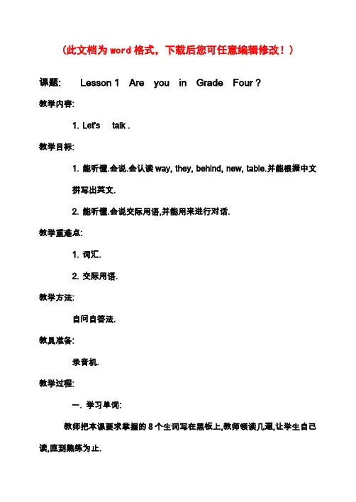 【完整打印版】科普版英语小学四年级下册教案(全册)12