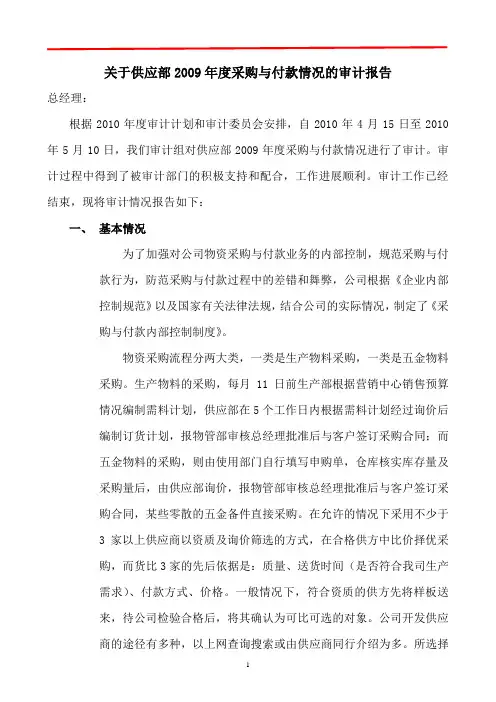 内部审计报告范文