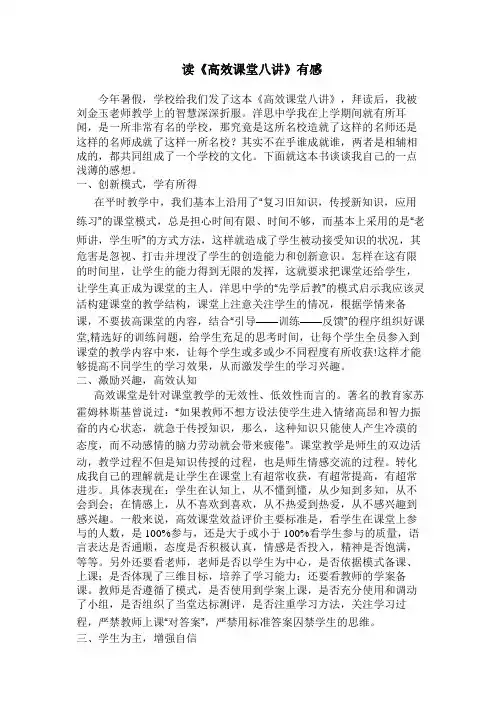 《高效课堂八讲》读后感 2