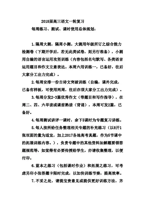 2018届高三语文一轮复习