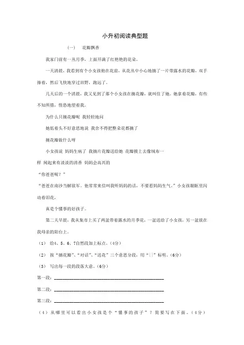 2019-2020年六年级阅读典型题