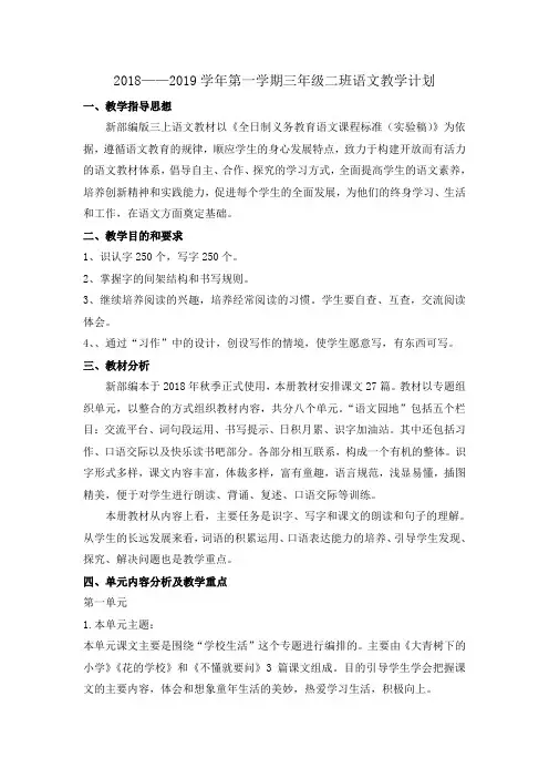 三上语文计划
