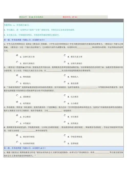 《教育法学》第03章在线测试及答案