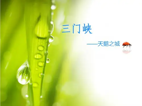 三门峡家乡介绍40页PPT