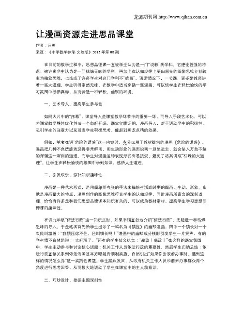 让漫画资源走进思品课堂