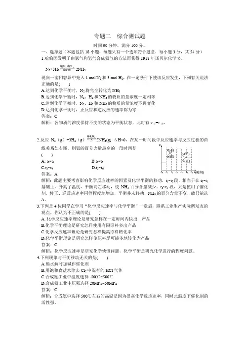 高二化学专题二  综合测试题