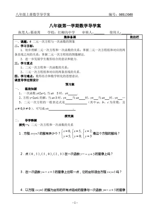 二元一次方程与一次函数的图象