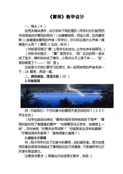 人教版小学语文二年级下册《雷雨》教学设计