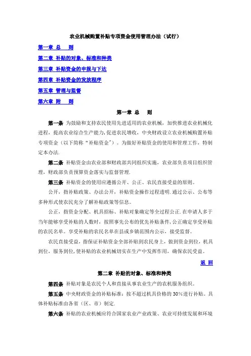 农业机械购置补贴专项资金使用管理办法