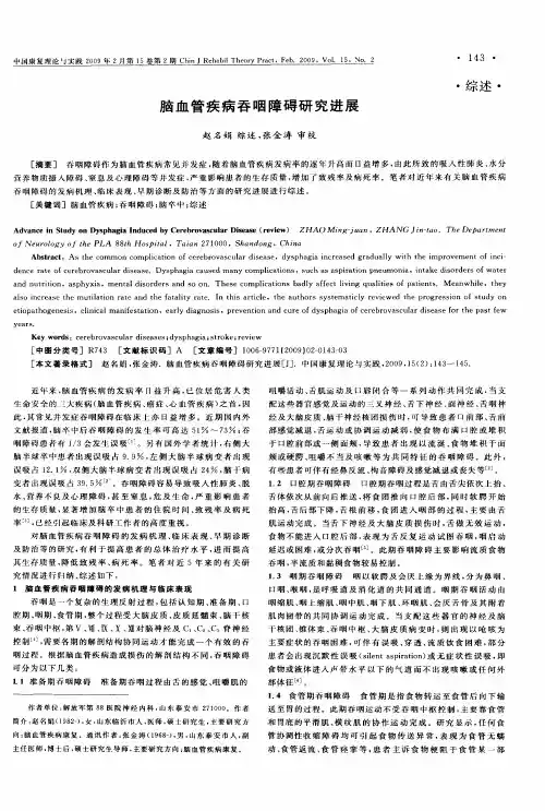脑血管疾病吞咽障碍研究进展