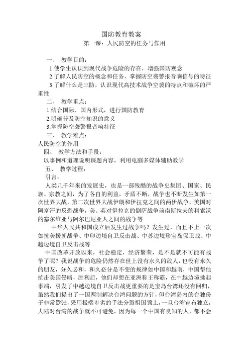 国防教育教案