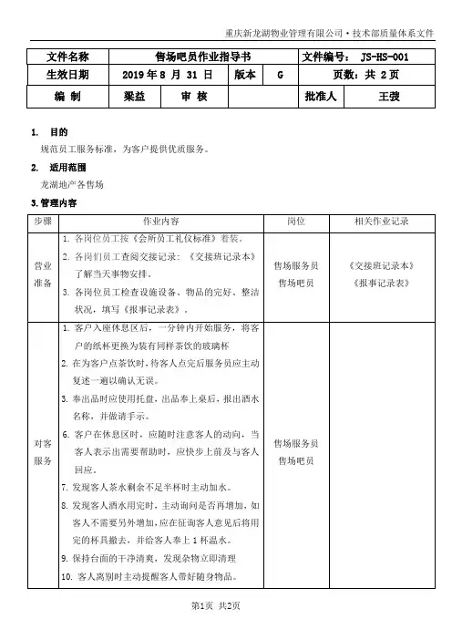 售场吧员作业指导书