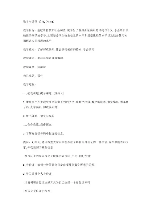 数字与编码