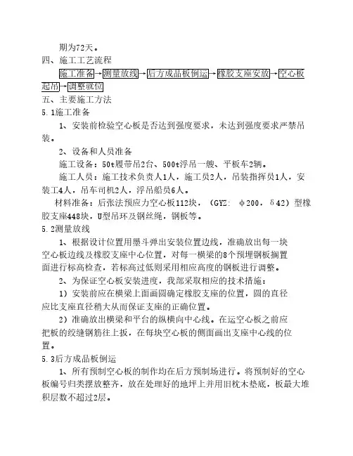 空心板安装方案